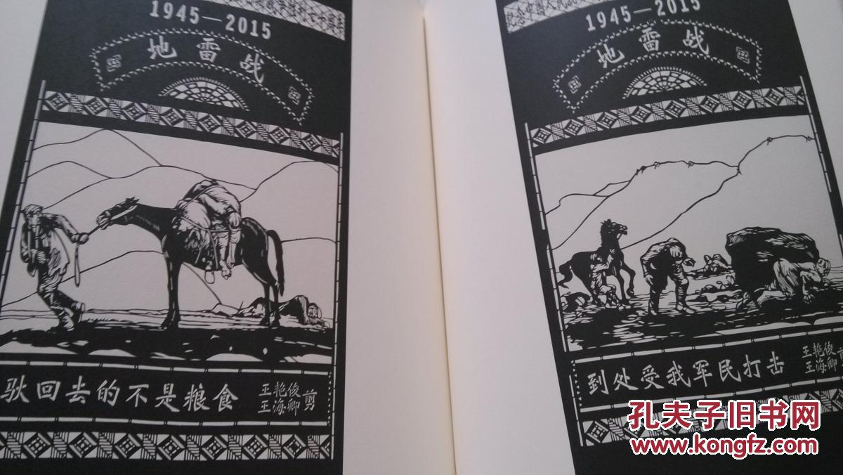 【图】沂蒙精神光耀千秋(纪念抗日战争胜利70