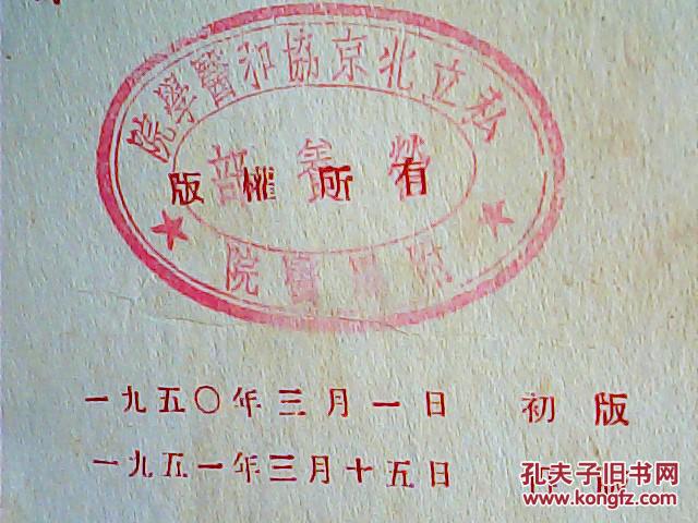 医院膳食(1951年北京华东书店刊行)有医院印章