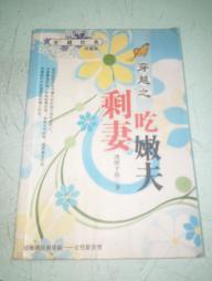 穿越之剩妻吃嫩夫