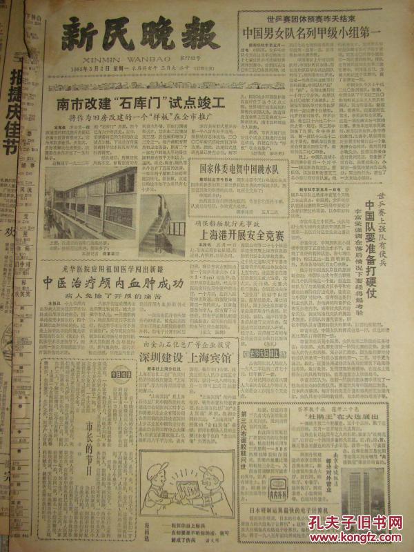 《新民晚报》【南京金陵饭店部分对外营业,有