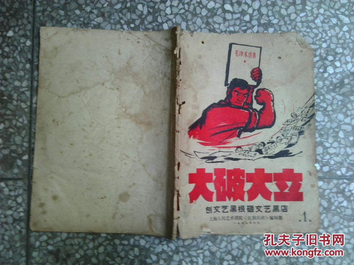 《大破大立》