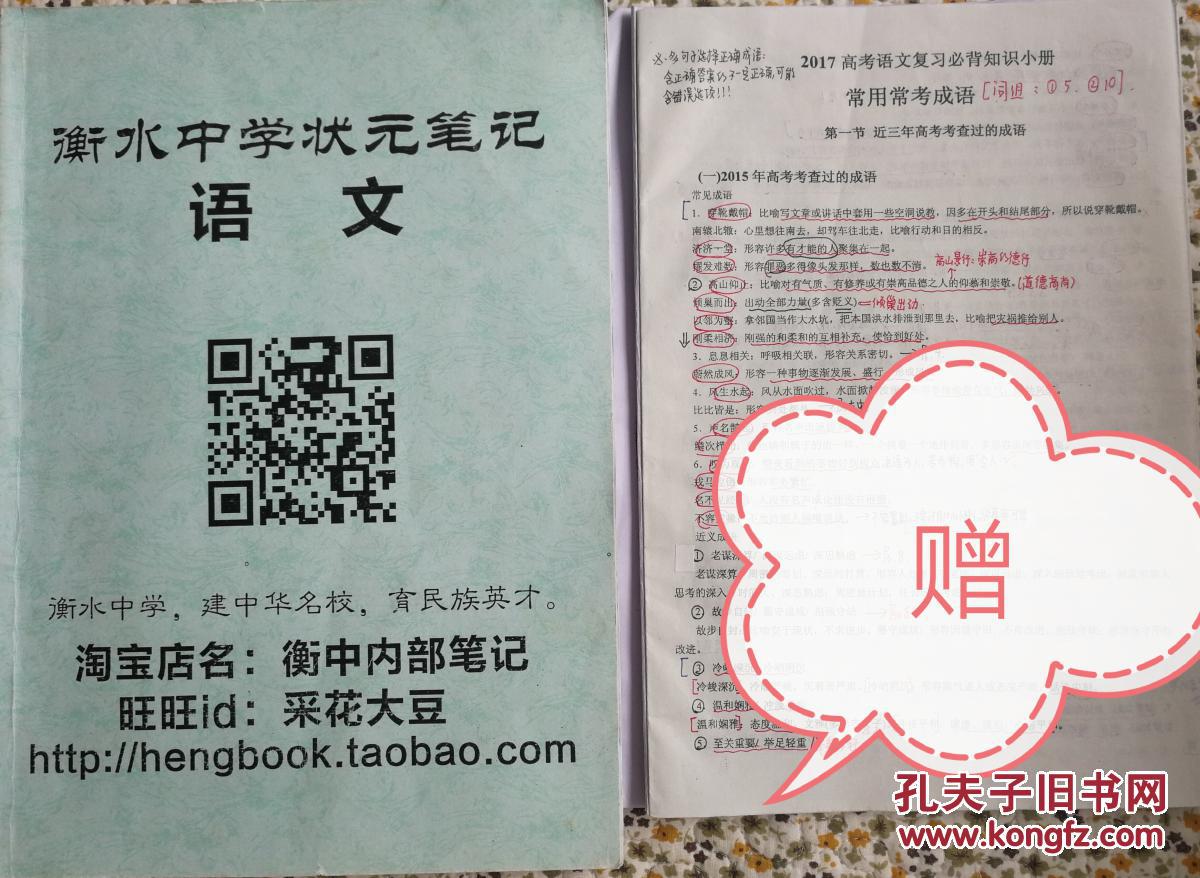 衡水中学状元笔记 语文(送基地班语文基础知识整理资料)_衡水内部笔记