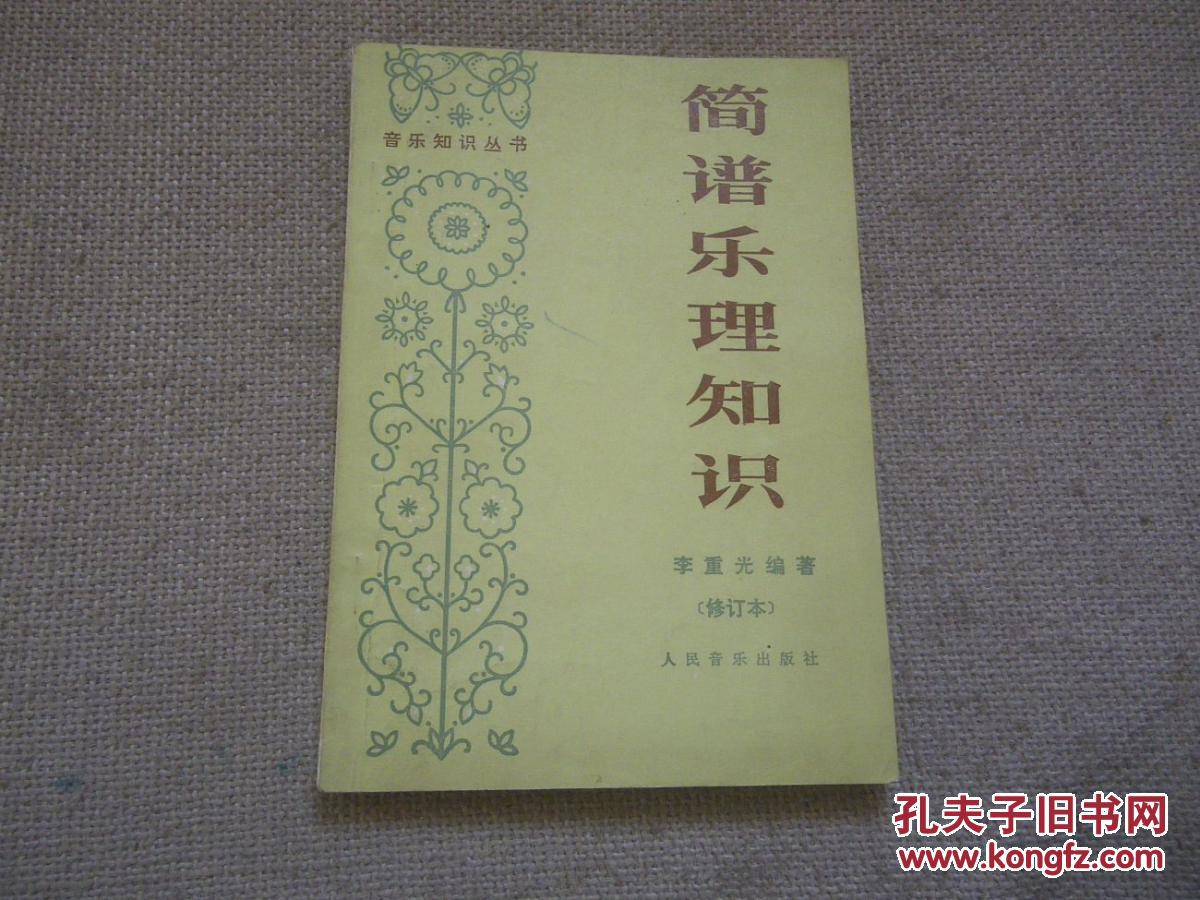 简谱乐理基础_简谱乐理基础知识(3)