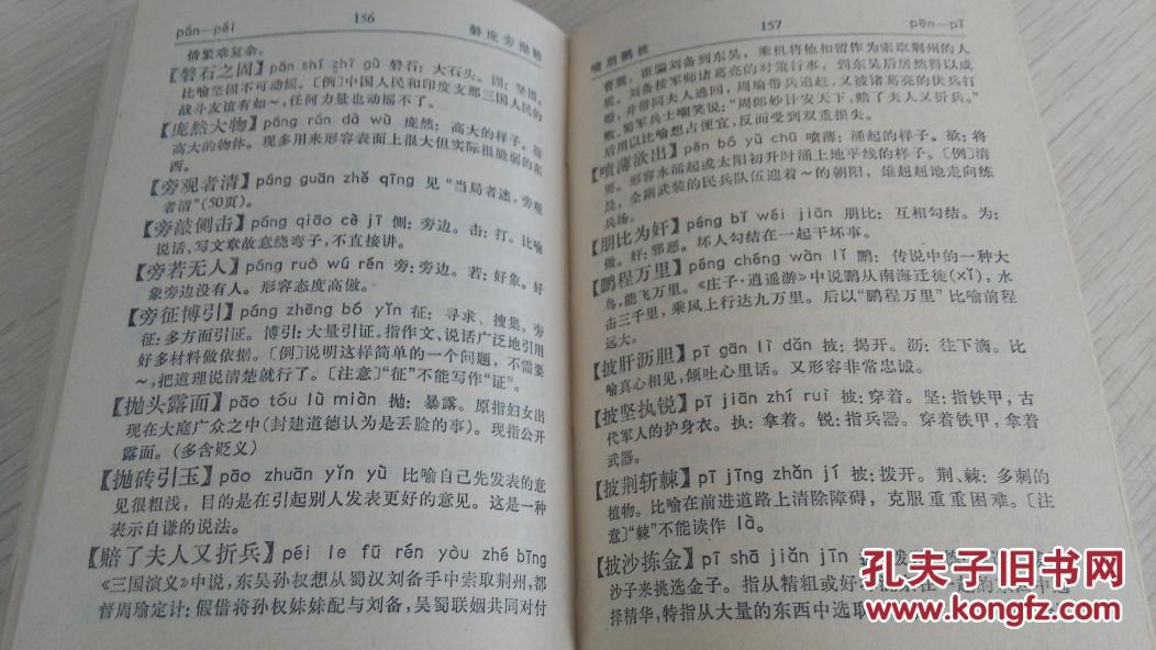 什么武中文成语_成语故事图片