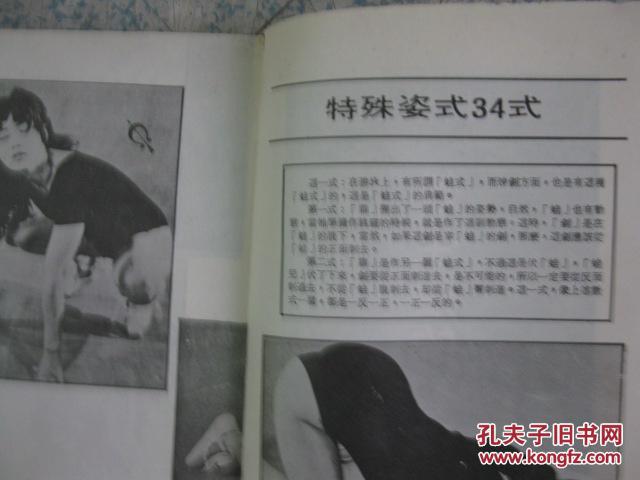 1967年繁体《性生活的智慧》前面介绍75种招式
