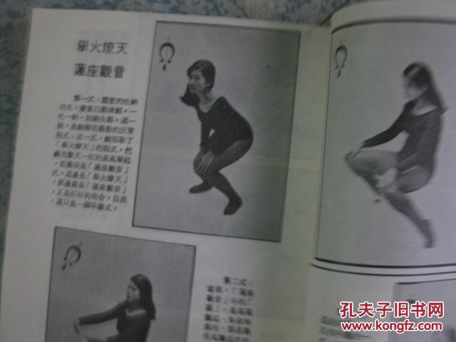1967年繁体《性生活的智慧》前面介绍75种招式