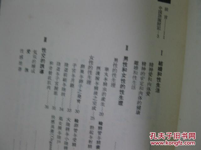 1967年繁体《性生活的智慧》前面介绍75种招式