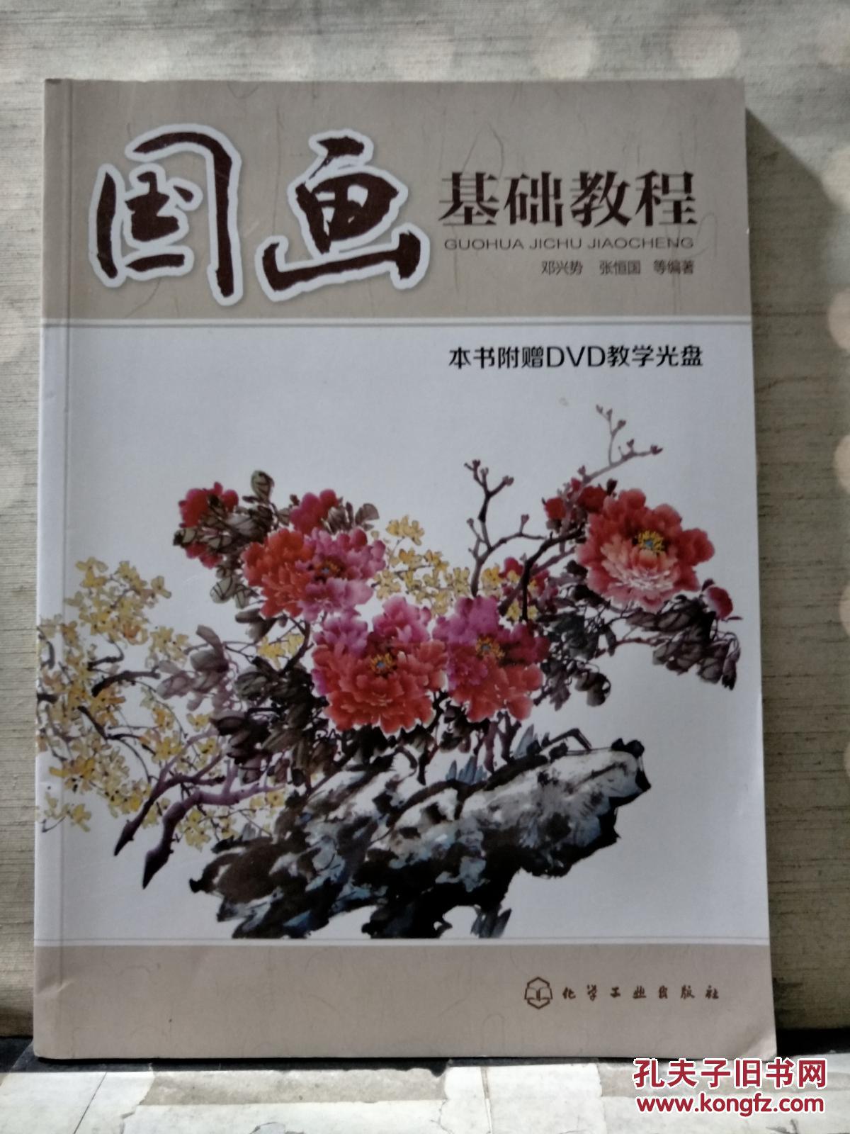 10重印_邓兴势,张恒国 等编著_孔夫子旧书网