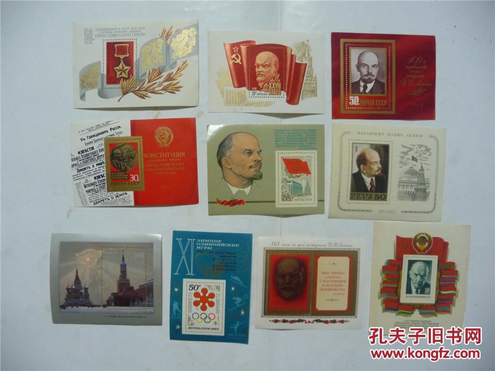 前苏联cccp小型张邮票(新票1972---1987共10张)