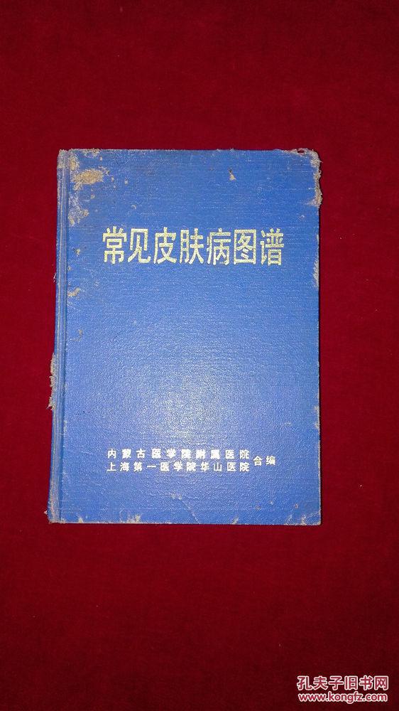 常见皮肤病图谱