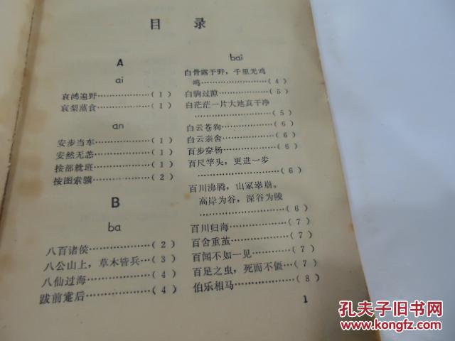 省什么成语_成语故事图片(3)