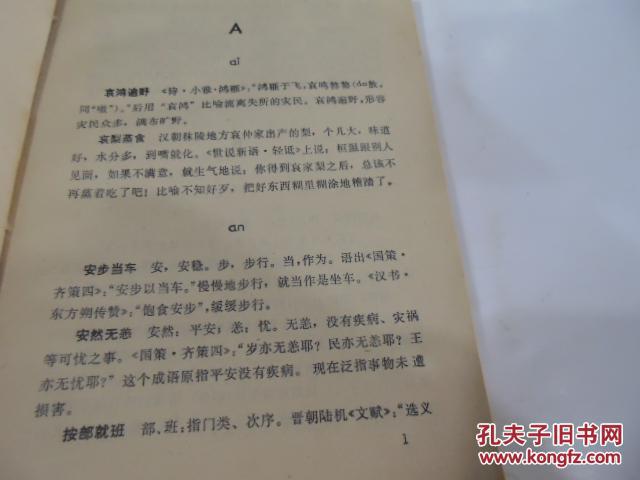 省什么成语_成语故事图片(3)