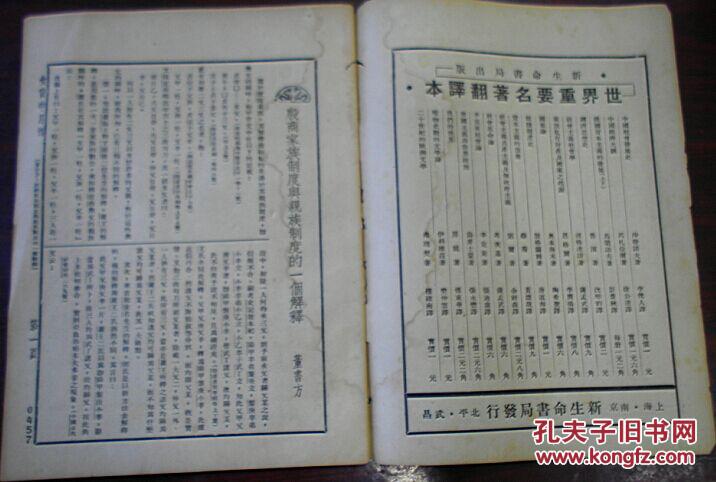 民国二十五年食货半月刊第三卷第十期董书方殷商