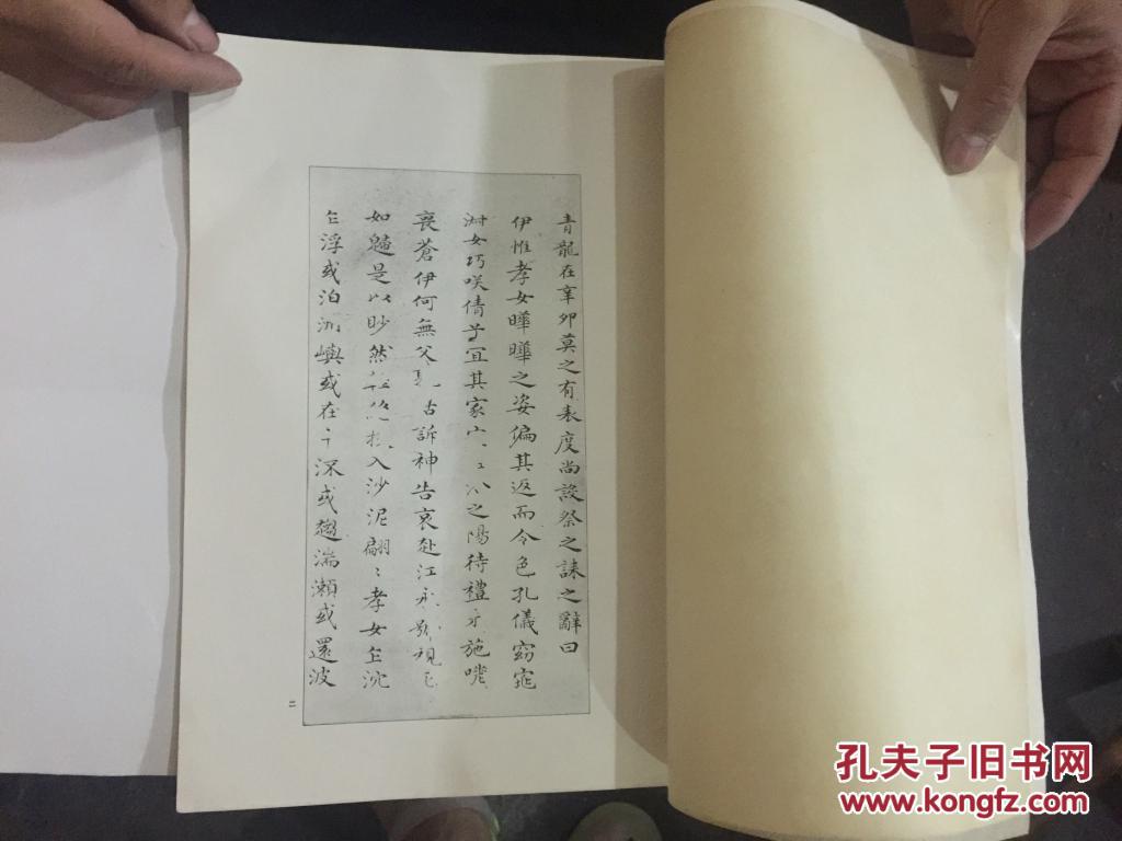 清代 董香光临曹娥碑小楷书一册 字帖
