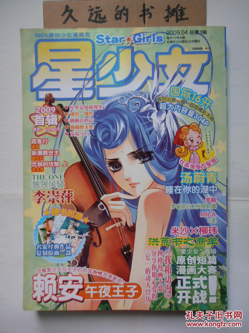 星少女首辑(2009年4月刊)(总第1辑)