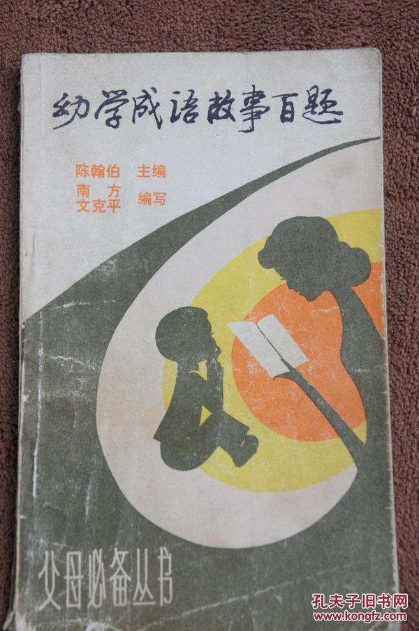成语什么书百什么_成语故事图片(2)