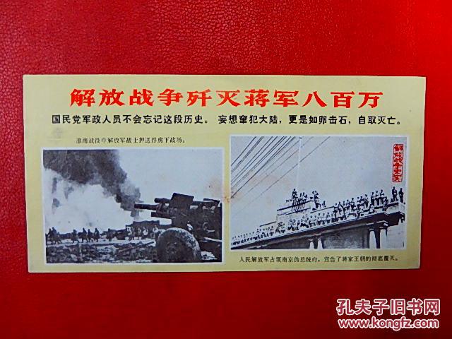 六七十年代我军空投台湾传单解放战争歼灭蒋军八百万
