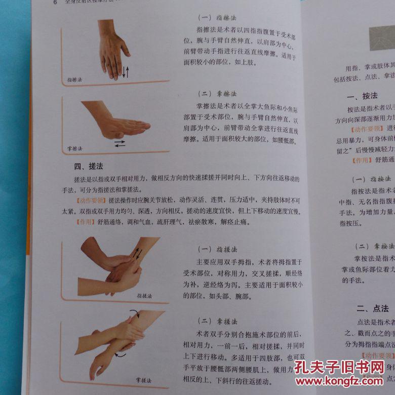 全身反射区按摩疗法王国顺 李元 张琳 主编 北京科学技术出版社