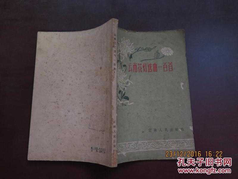 云南花灯简谱_云南花灯游春简谱