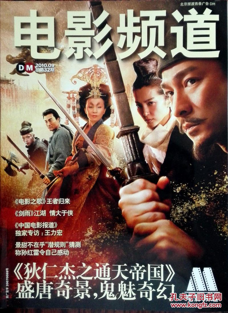 电影频道2010-9