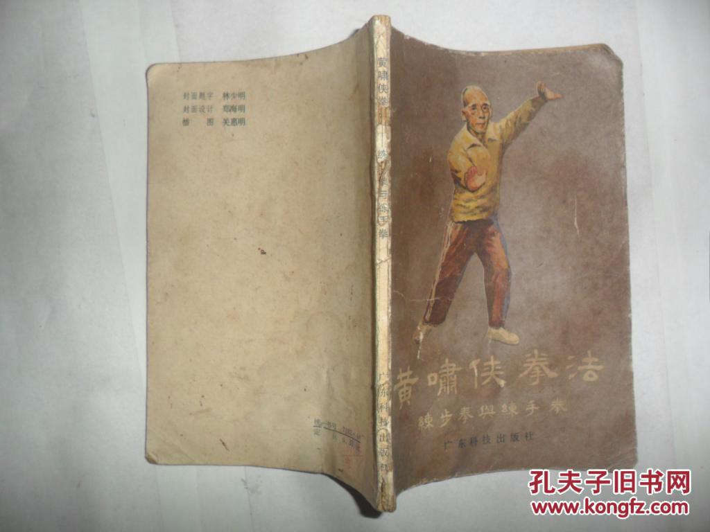 黄啸侠拳法:练步拳与练手拳