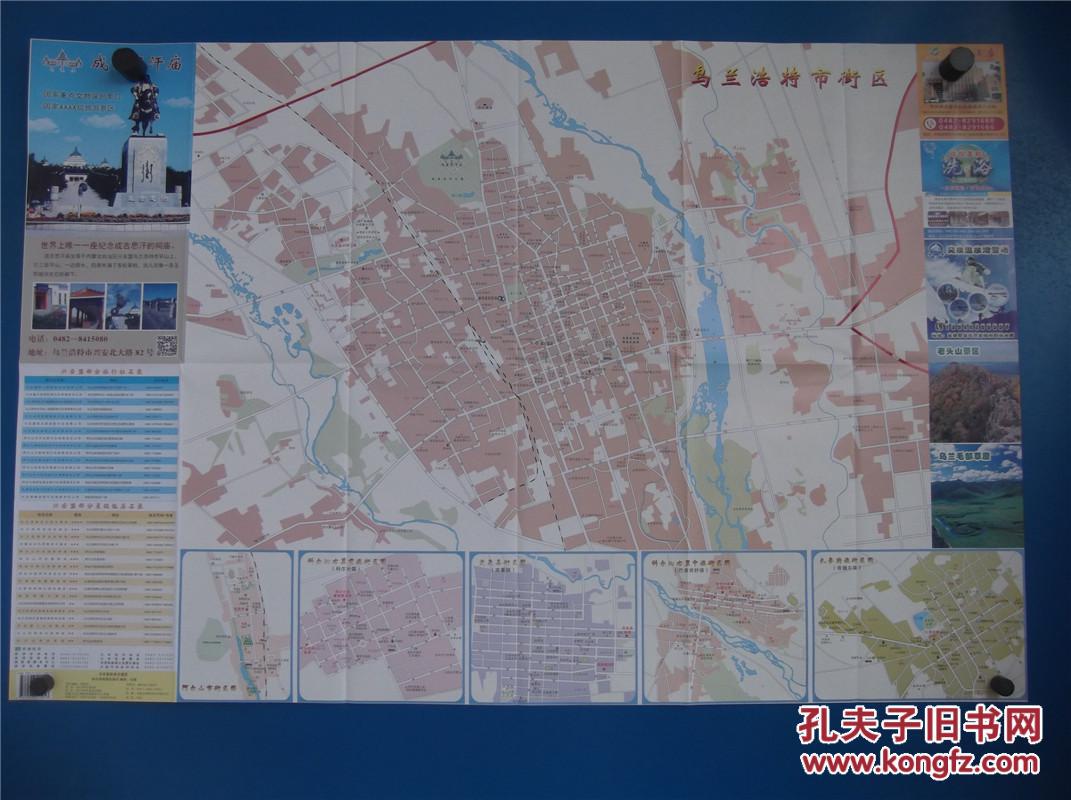 2017兴安盟旅游交通图乌兰浩特市地图乌兰浩特市街区图对开地图