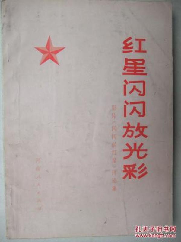 红星闪闪放光彩简谱_红星闪闪放光彩(3)