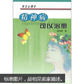 精神病可以治愈