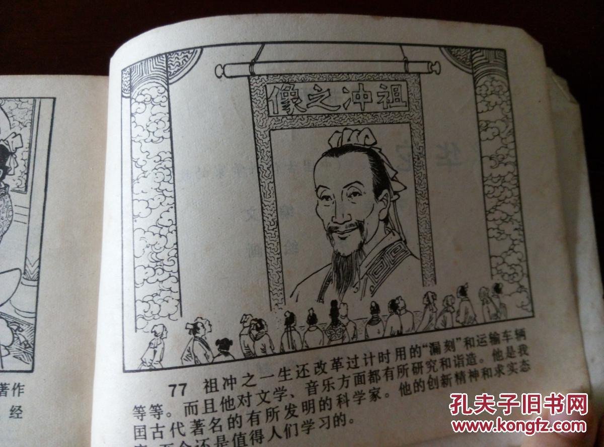 祖冲之 