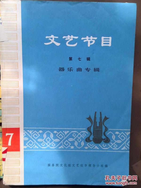 扬鞭催马送公粮简谱_喜送公粮二胡简谱(3)