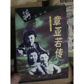 章亚若传