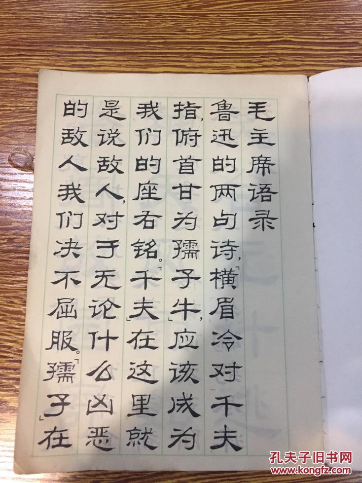 隶书字帖鲁迅诗歌选刘炳森期间简体字字帖