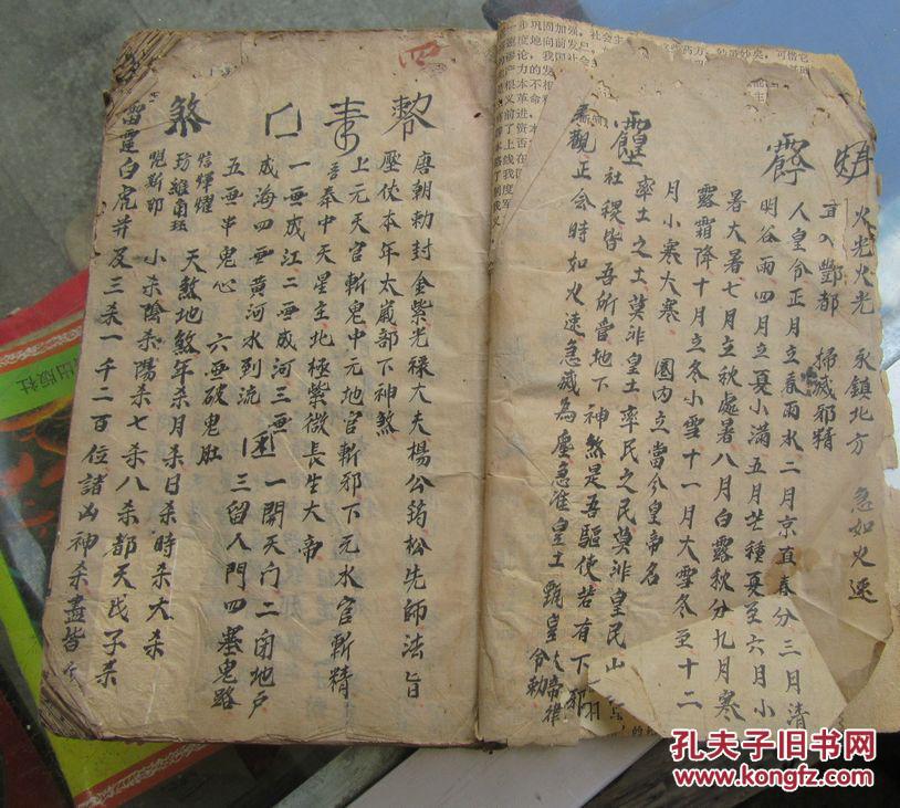 杨公斗首择日造葬秘籍