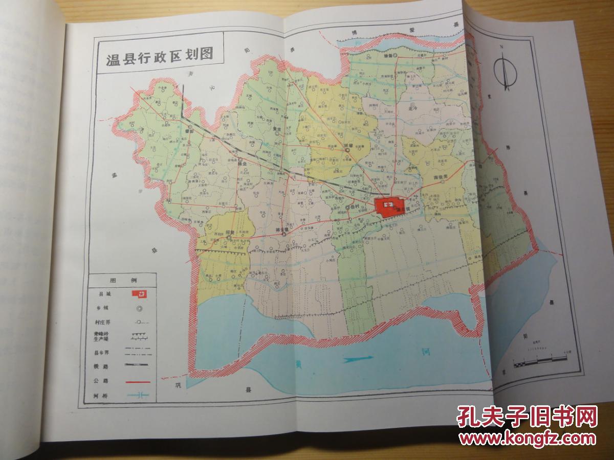 中国共产党河南省温县组织史资料(1928-1987)