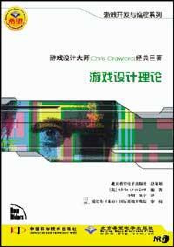 游戏设计大师CHRIS CRAWFORD经典巨著:游