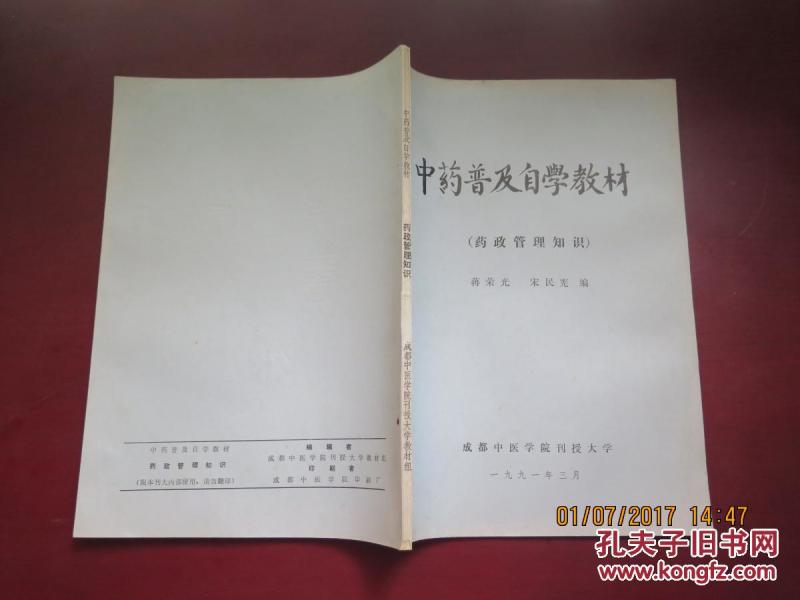 怎么学习中药知识 p4YBAFlXUxuAVzvPAAEuDiGCPy8776_n.jpg