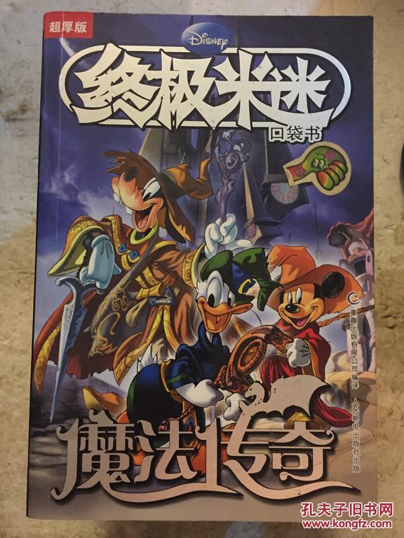 终极米迷口袋书 超厚板 魔法传奇