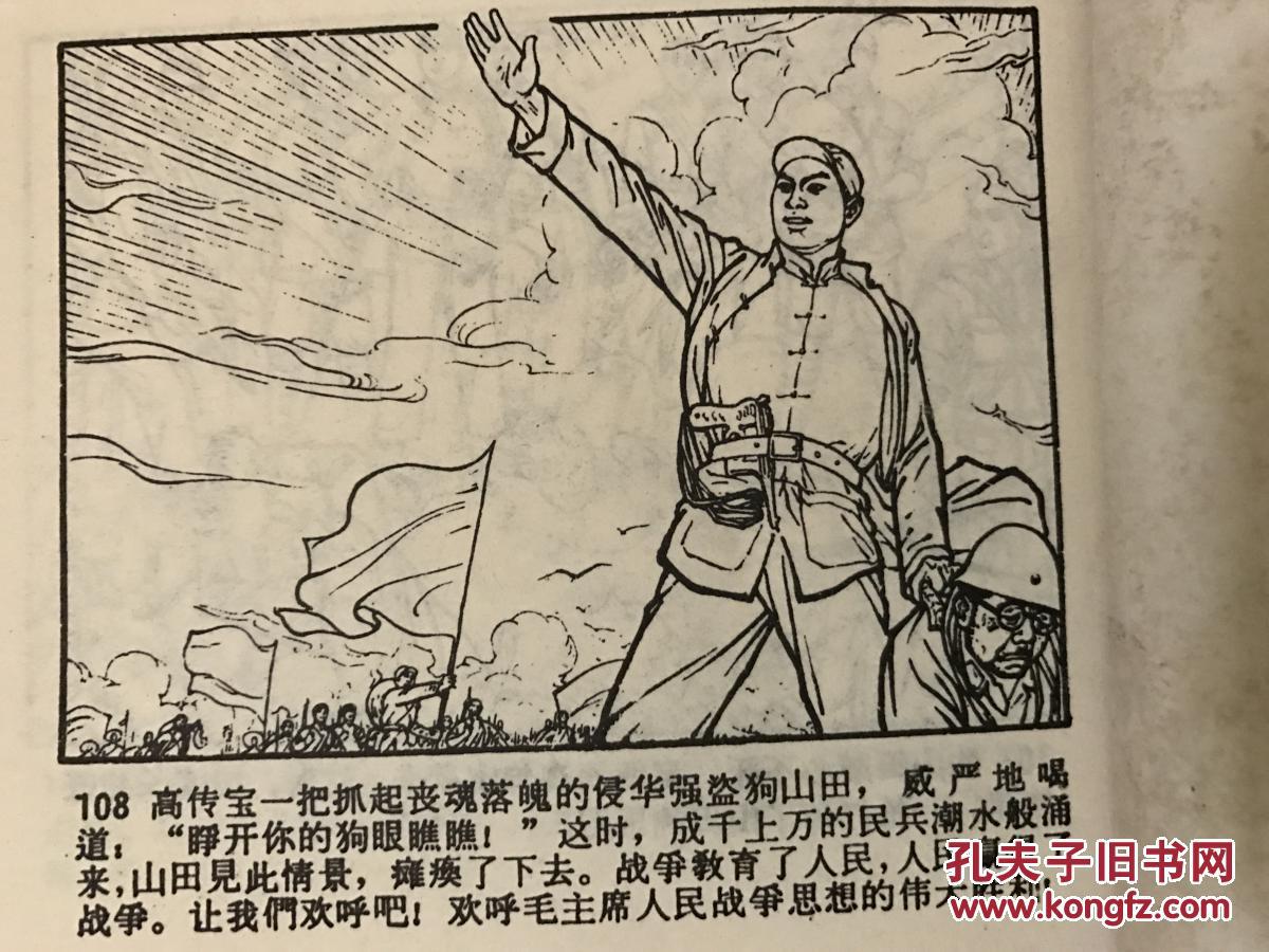 地道战 