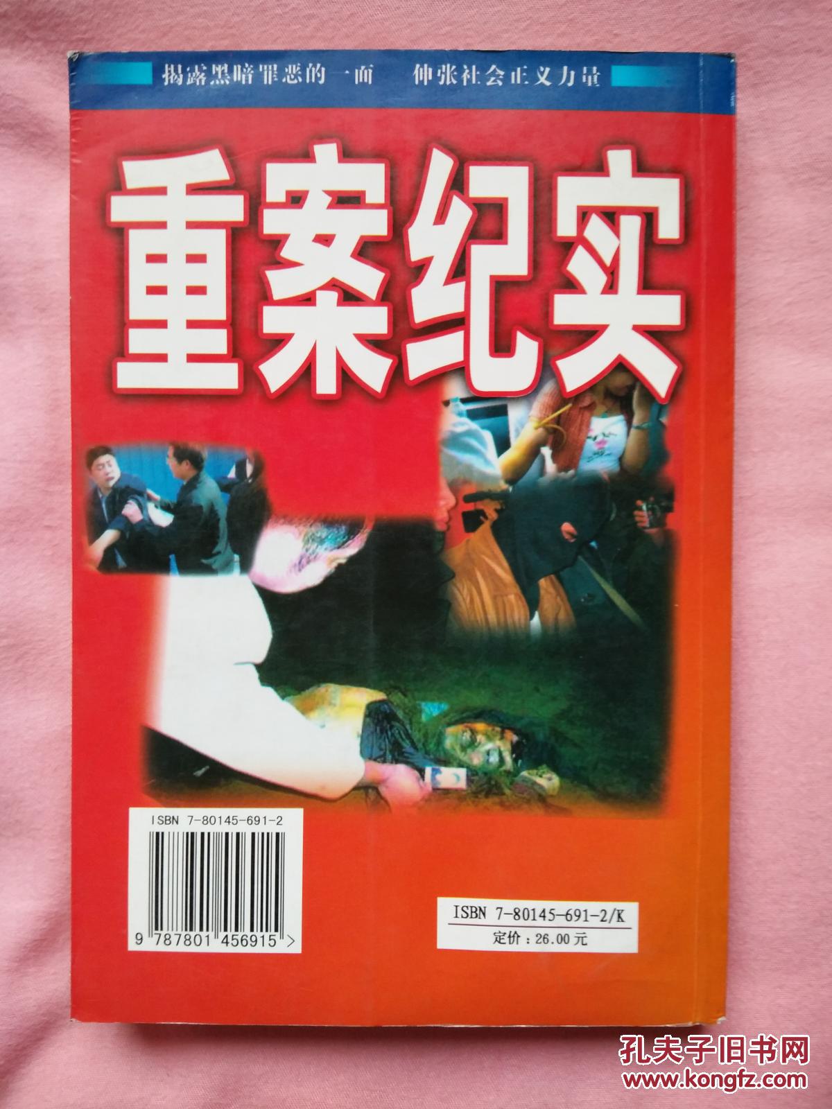 重案纪实