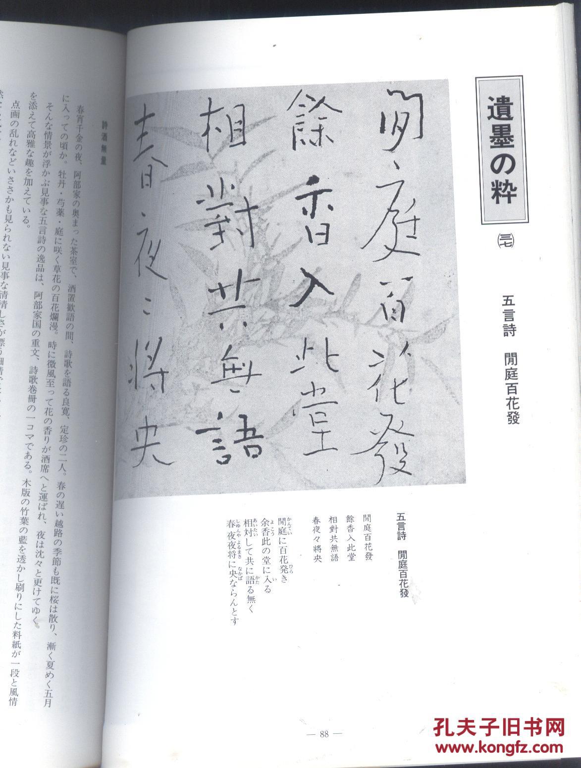 《良宽,特刊第37期,良宽的研究