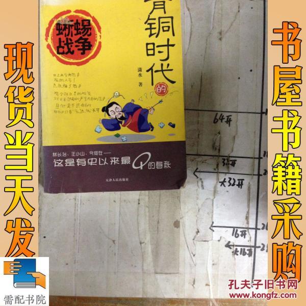 青铜时代的蜥蜴战争_潇水 青铜时代的蜥蜴战争