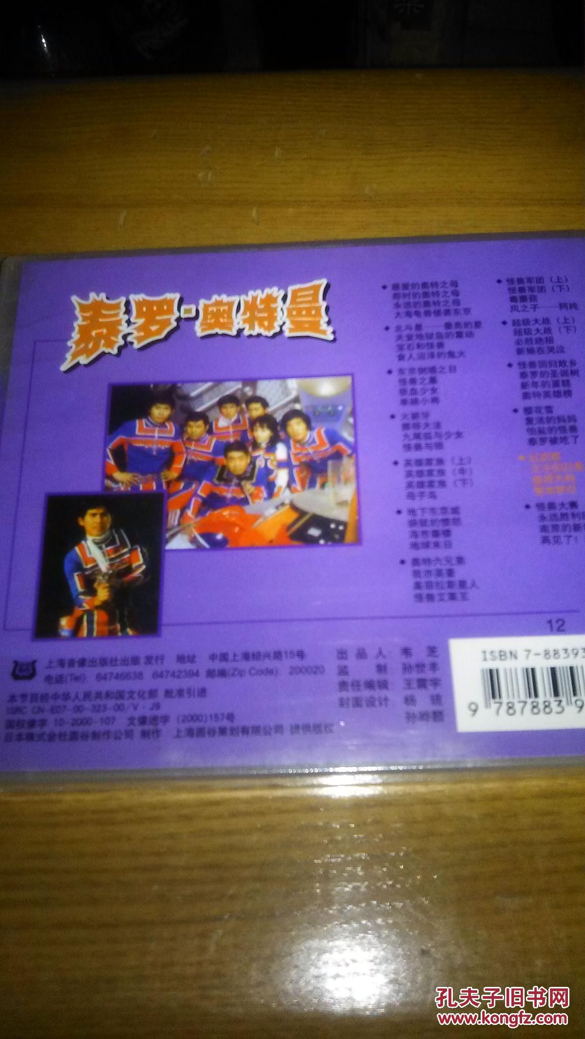 泰罗奥特曼vcd第12盒