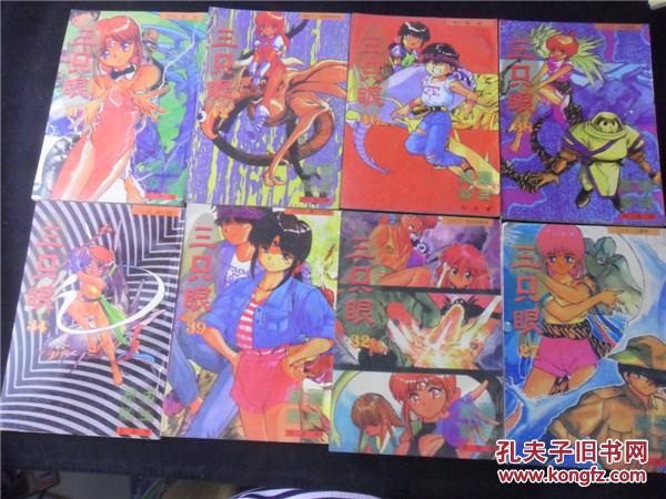 上世纪90年代青海版三只眼老漫画书8本合售.