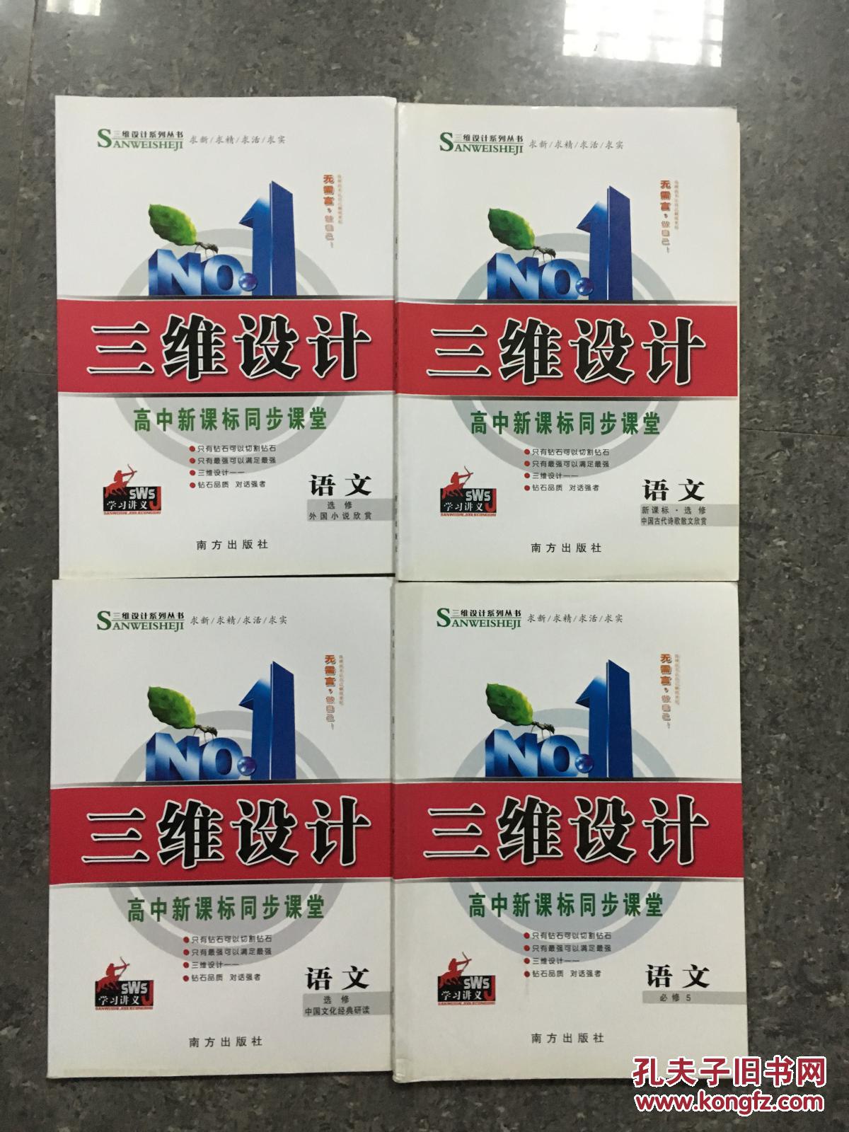 三维设计 高中新课标同步课堂 语文选修 必修5