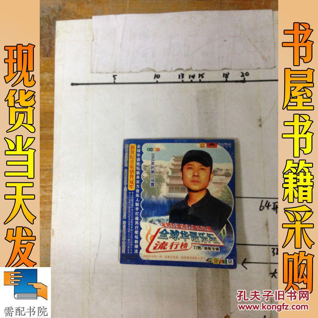 2002年的第一场雪 刀郎新歌专辑