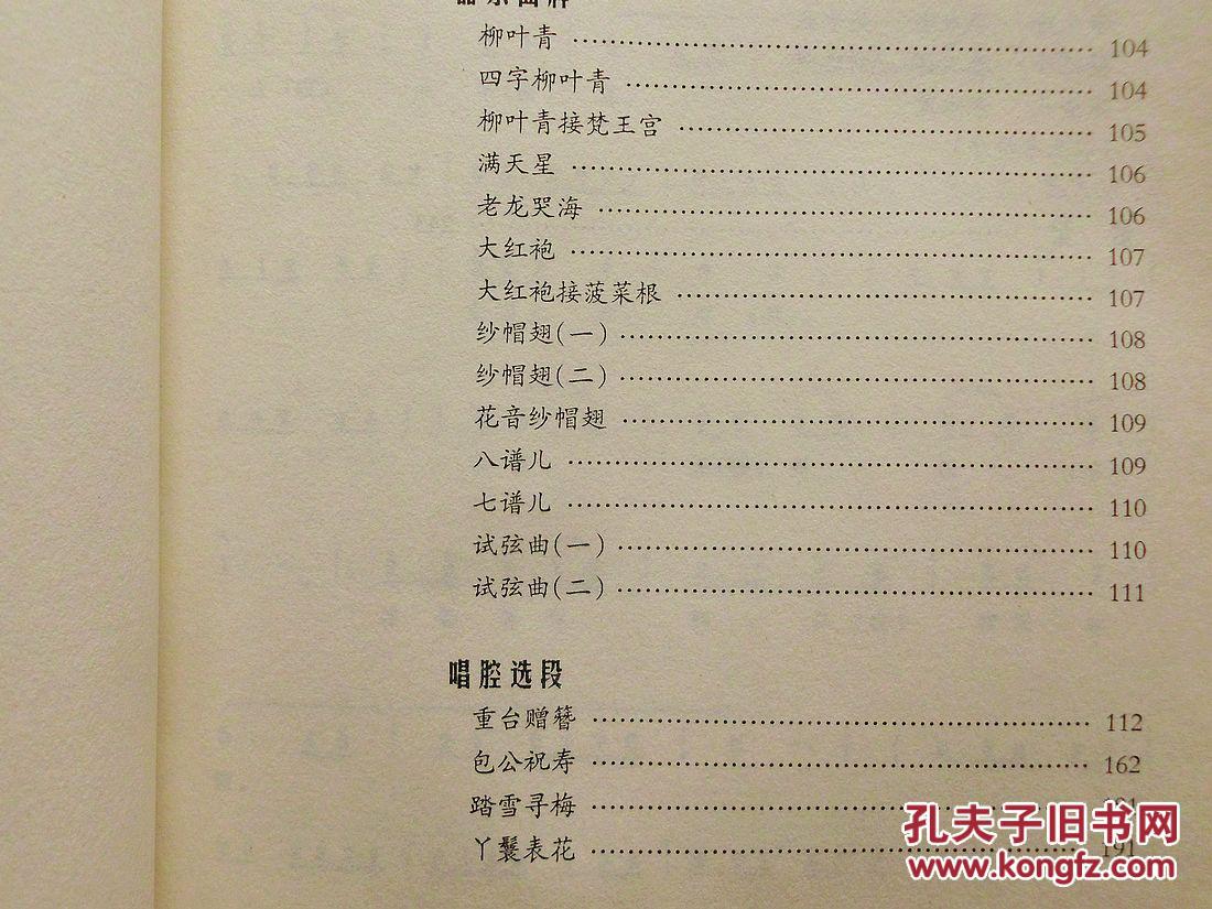 青海越弦音乐【河湟民间文艺代表作丛书·3】(曲谱本