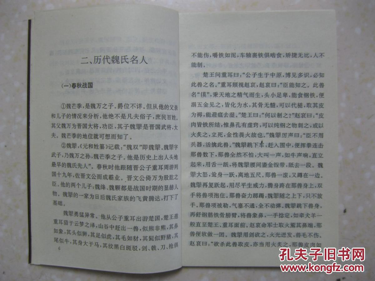 魏氏源流和名人详细介绍有关魏氏史料记载历代魏氏名人古沛魏氏源流在