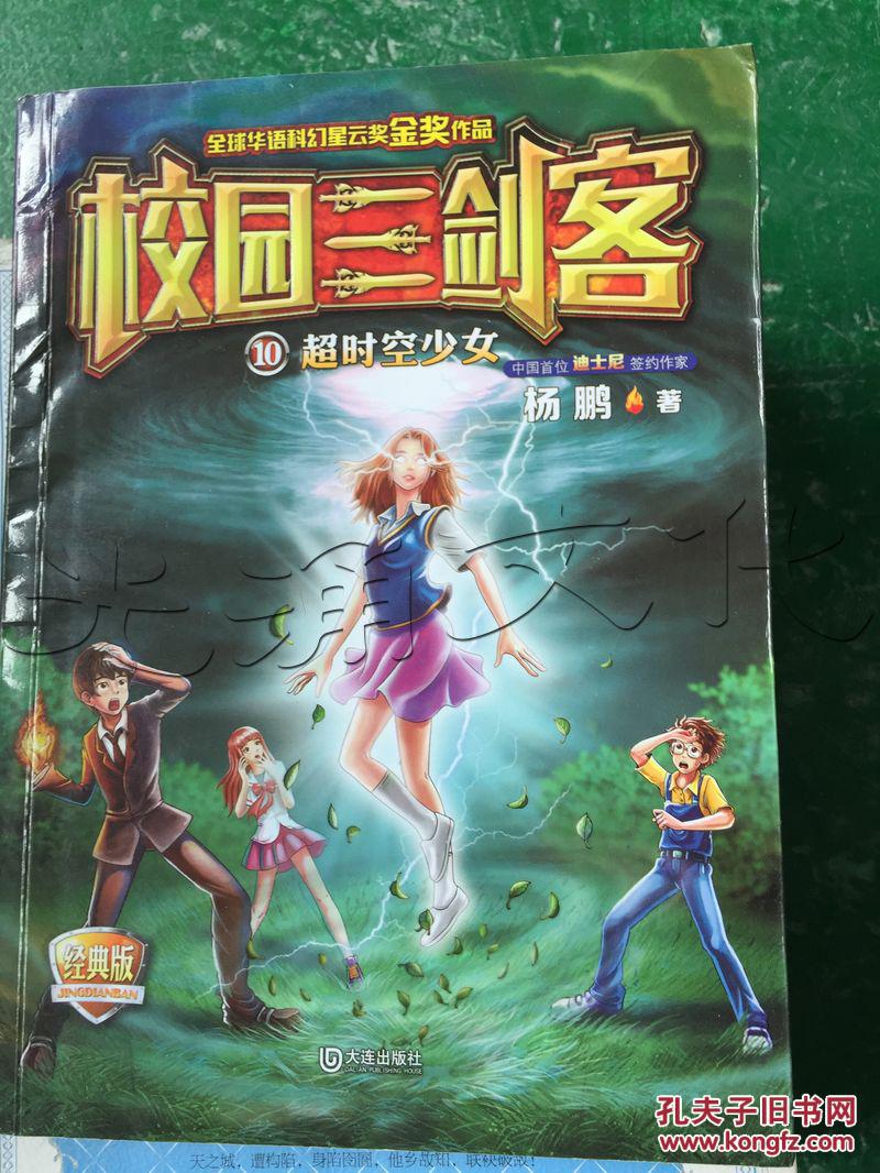 校园三剑客超时空少女经典版