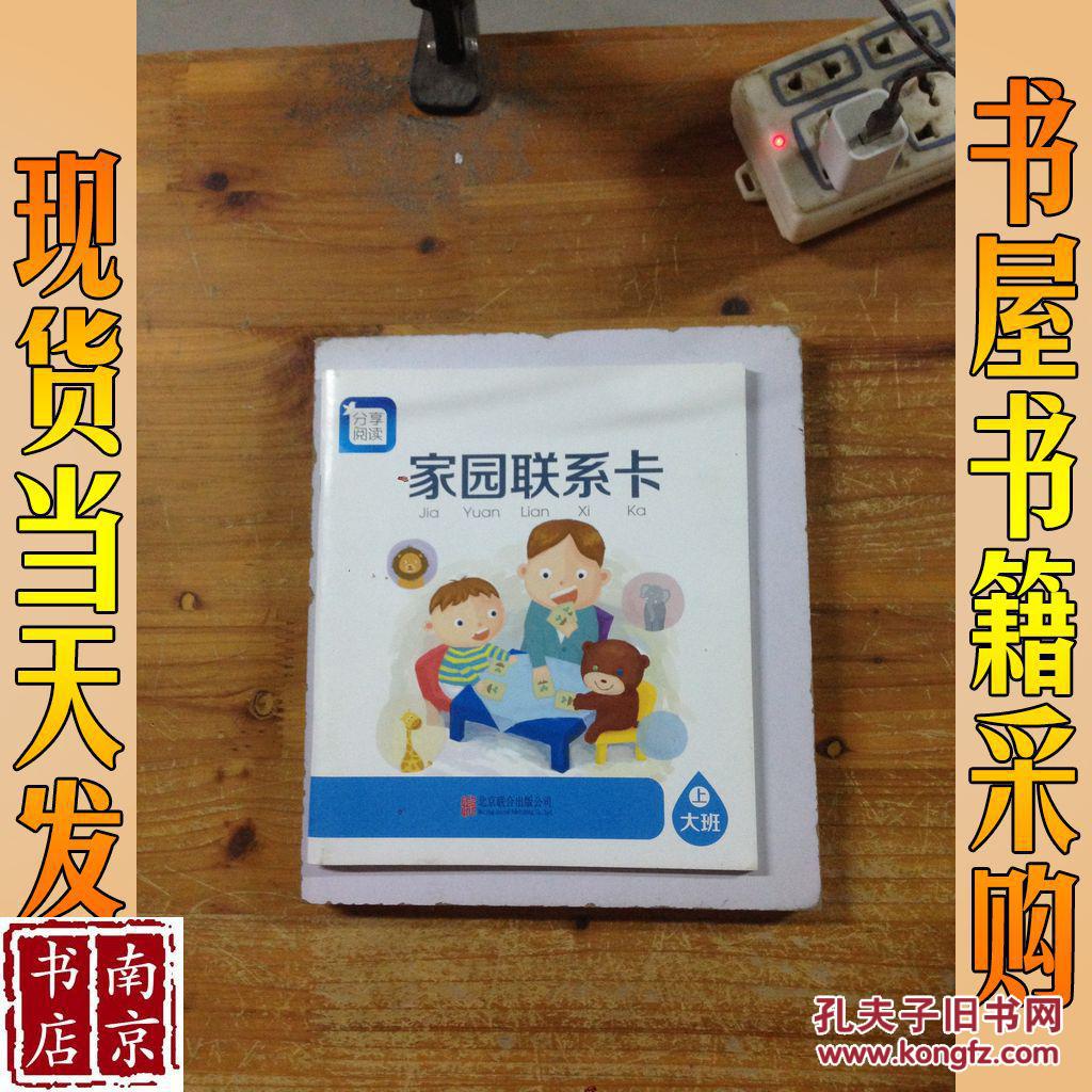 家园联系卡 大班上_奕阳教育研究院 家园联系卡 大班