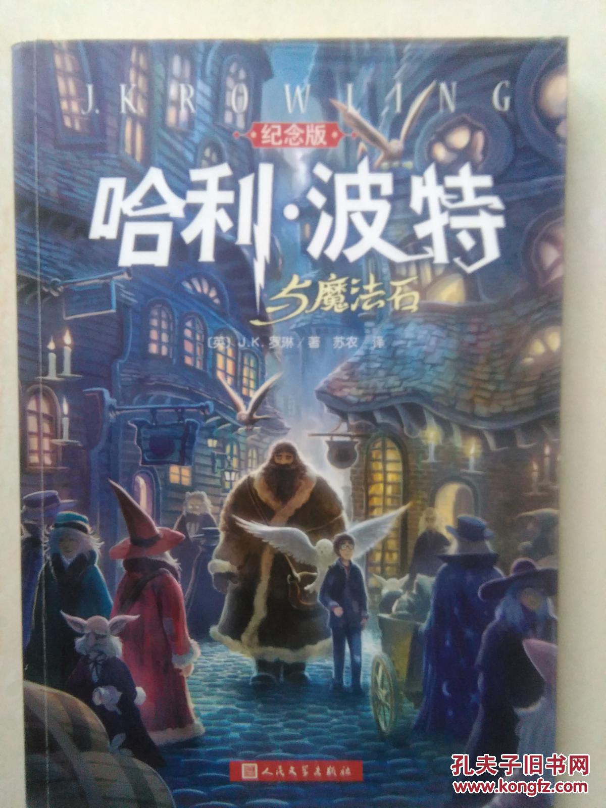 哈利·波特与魔法石